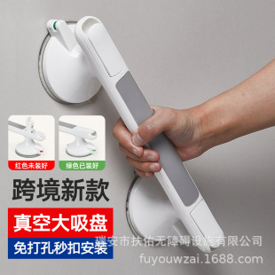 Cross-Border New Punch-Free Large Suction Cup Handrail Bathroom Safety Handrail for the Elderly Bathroom Anti-Fall Handle