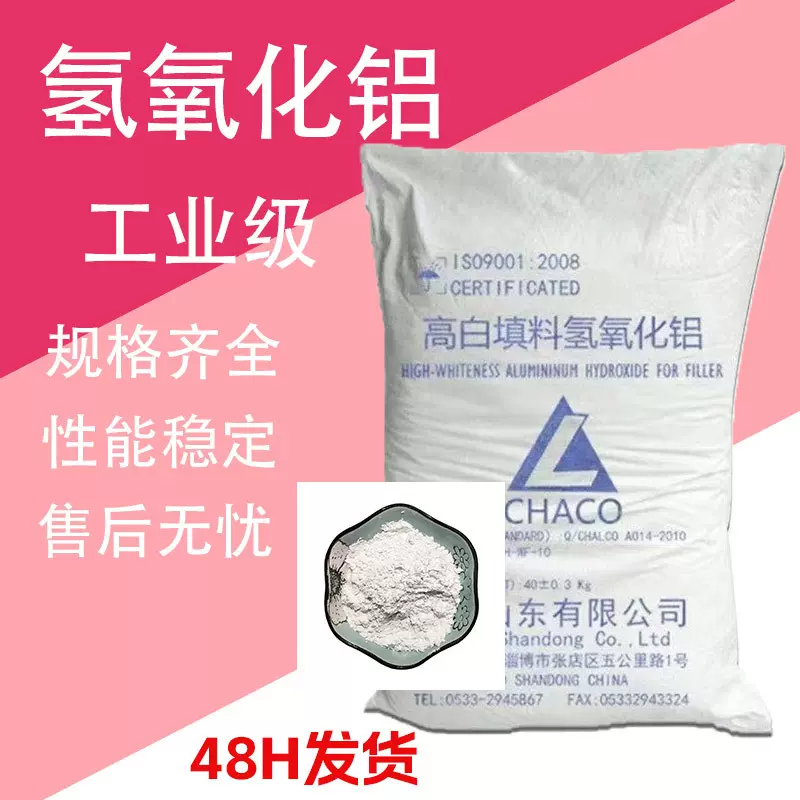 氢氧化铝 阻燃剂级填料无机阻燃添加剂工业级 氢氧化铝