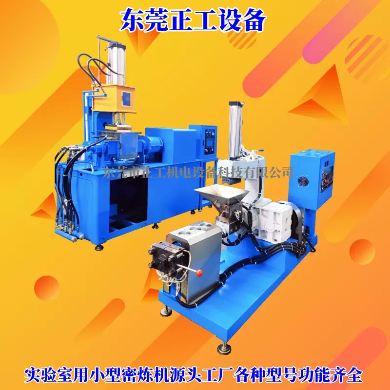 5升小型密炼机/密炼螺杆挤出造粒一体机/塑料颗粒粉末橡胶密炼机
