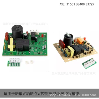 适用于房车火焰炉点火控制板 热水器点火模块31501 33488 33727
