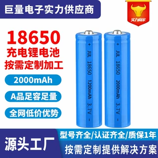 定制18650锂电池3.7V手电筒可充电小风扇唱戏机diy充电宝A品电芯