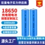 定制18650小风扇手电筒电芯