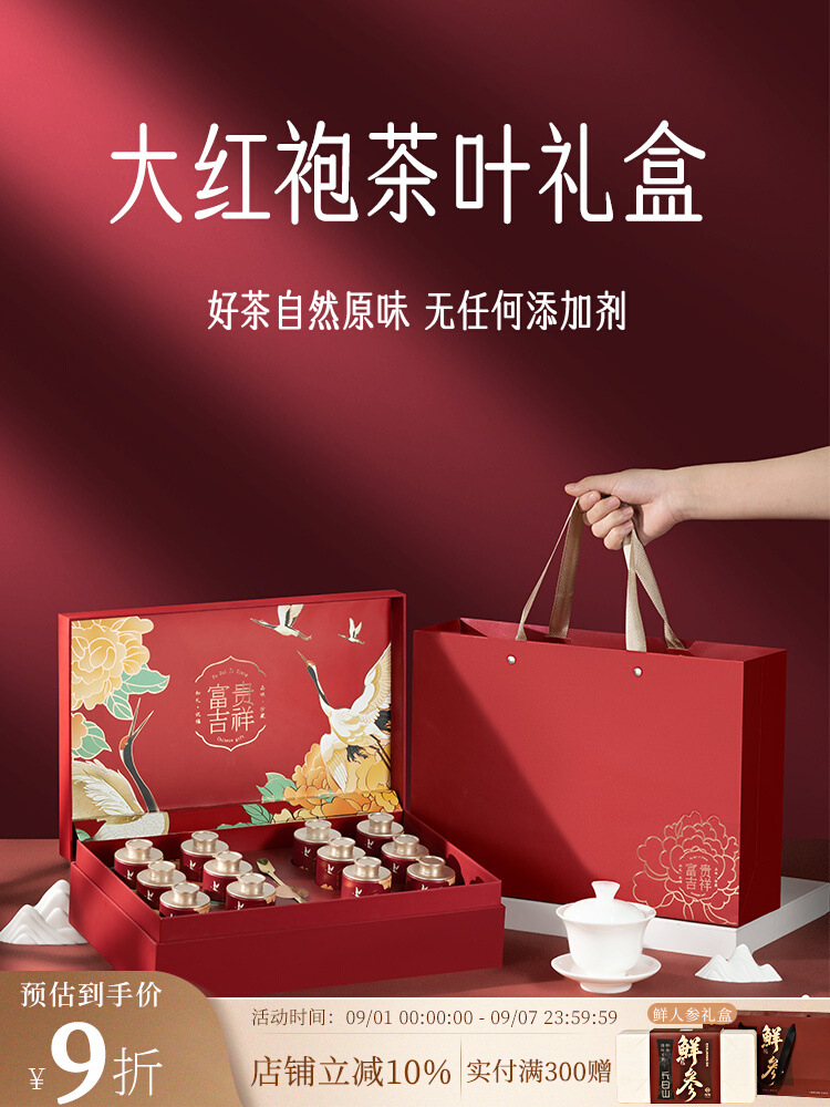 大红袍茶叶礼盒装武夷红茶送礼长辈送老师教师礼物中秋节官方旗舰