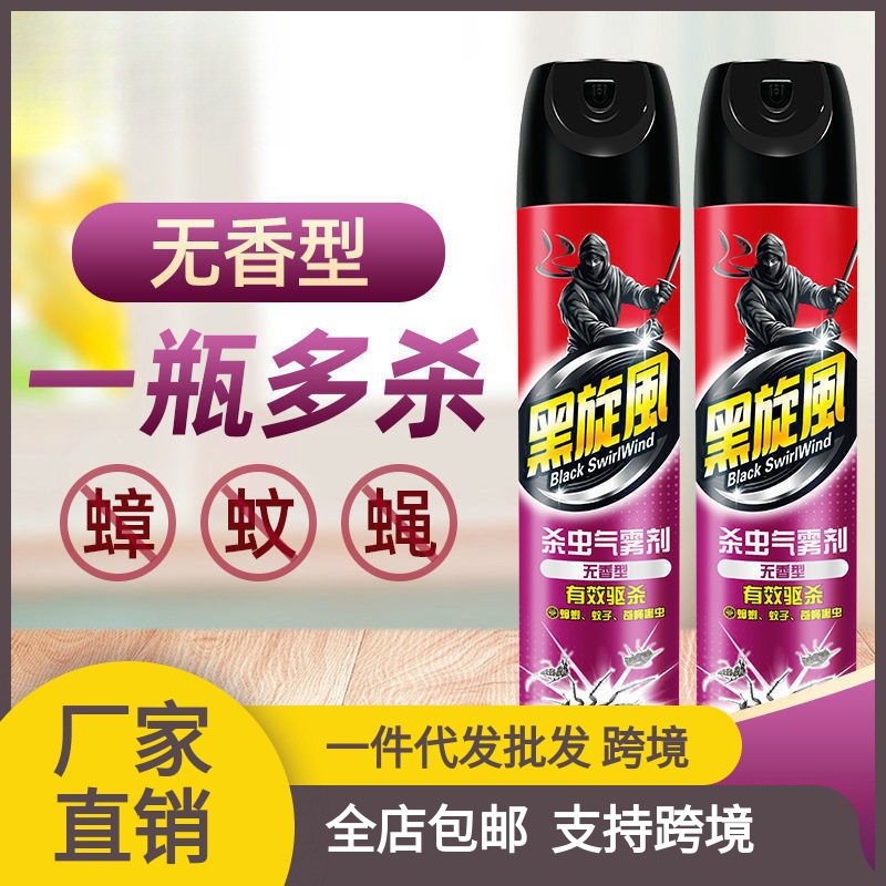 黑旋风杀虫剂喷雾蟑螂药家用灭蟑螂苍蝇蚊子无香型气雾剂