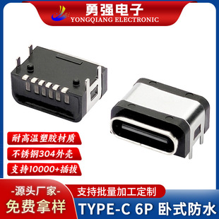 Type-C 6P Waterproof Female Base Plate Horizontal Patch Smt Four-Pin Plug-In Board Ip67 Waterproof Connector Interface