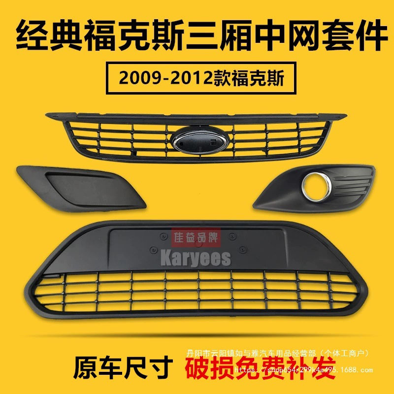 Подходит для классического Focus 09, 11, 12 седан передний бампер решетка вентиляции сетка противотуманная оптом