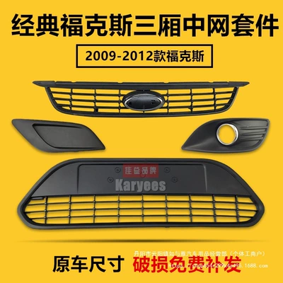 Suitable for Classic Focus 09, 11, 12 Sedan Front Bumper Grille Ventilation Mesh Fog Wholesale