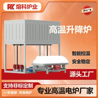 升降炉 400-1700℃底部升降炉 11种标准炉膛 电阻丝硅碳棒 液压升