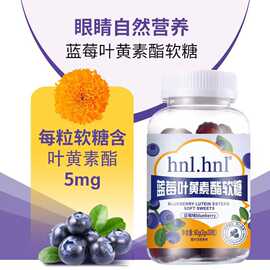 临期]hnl蓝莓叶黄素酯软糖厂家现货儿童青少年中老年学生护眼零食