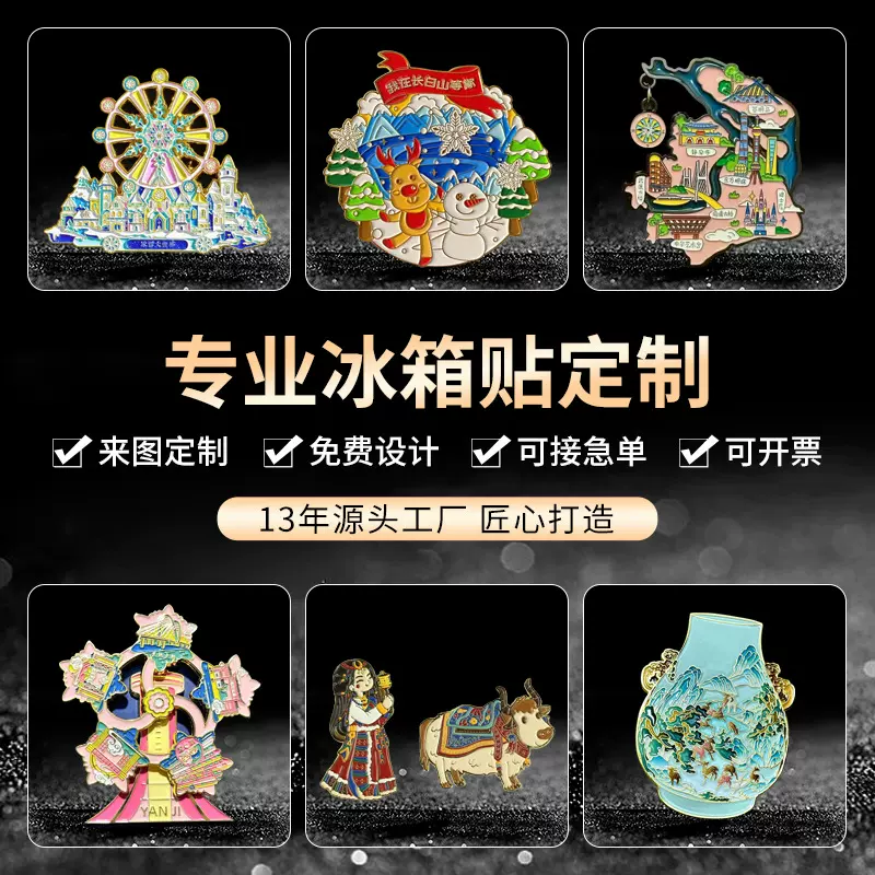 城市冰箱贴金属冰箱贴定制夜光滑动周边人物流沙强磁吸冰箱贴定制