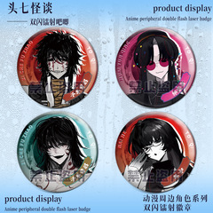 頭七怪談雙閃徽章子車普昭佴和懷蘊清鐳射吧唧75動漫周邊同人穀子