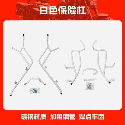 Suitable for Suzuki Us125 Motorcycle bumper - white-bumper