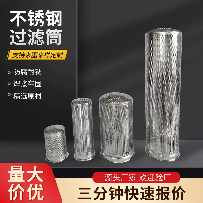 供应不锈钢过滤网筒污水处理工程机械燃油管道不锈钢冲孔过滤网筒