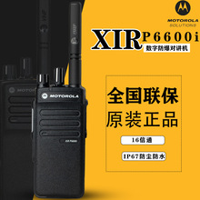 适用摩托罗拉XIR P6600i数字防爆DMR对讲机手持机电台化工煤气