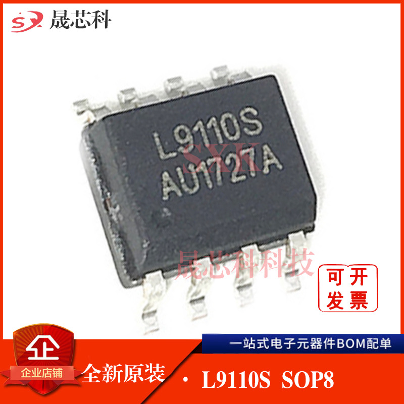 L9110S 马达驱动IC  SOP-8 封装 芯片 贴片 提供BOM配单 全新现货