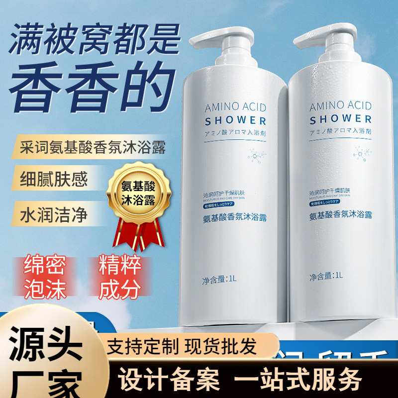 Words amino acid fragrance shower gel skin rejuvenation skin beauty moisturizing wash and care bath gentle deep cleaning hair generation