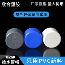 PVC�oˮ��ñ20 25 32��ˮ�ܶ�ñpvc���^���^����  50 75 90 110mm