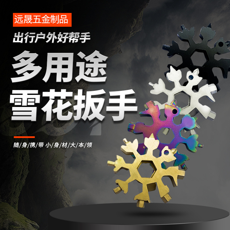 多用途雪花扳手工具钢八角内六角轻便携带18合一迷你多用途扳手