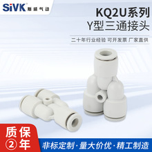 sivk斯威气动smc型Y型三通快接头KQ2U04-00/KQ2U06-00/KQ2U08-00