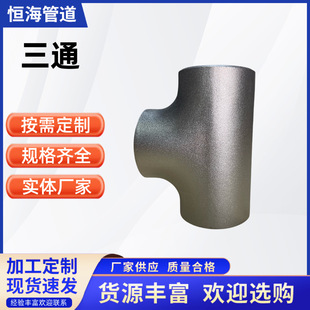 304不锈钢三通钢制高压无缝等径三通大口径对焊异径碳钢焊接三通-阿里巴巴