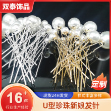 欧美全套U型珍珠发针组合发簪盘发发叉新娘结婚编发头饰汉服头饰