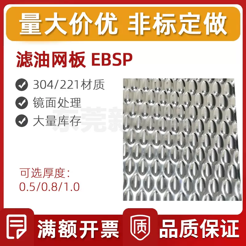 模具模型废料滑板滤油网板EBSP不锈钢304/221波纹鱼鳞米粒多种