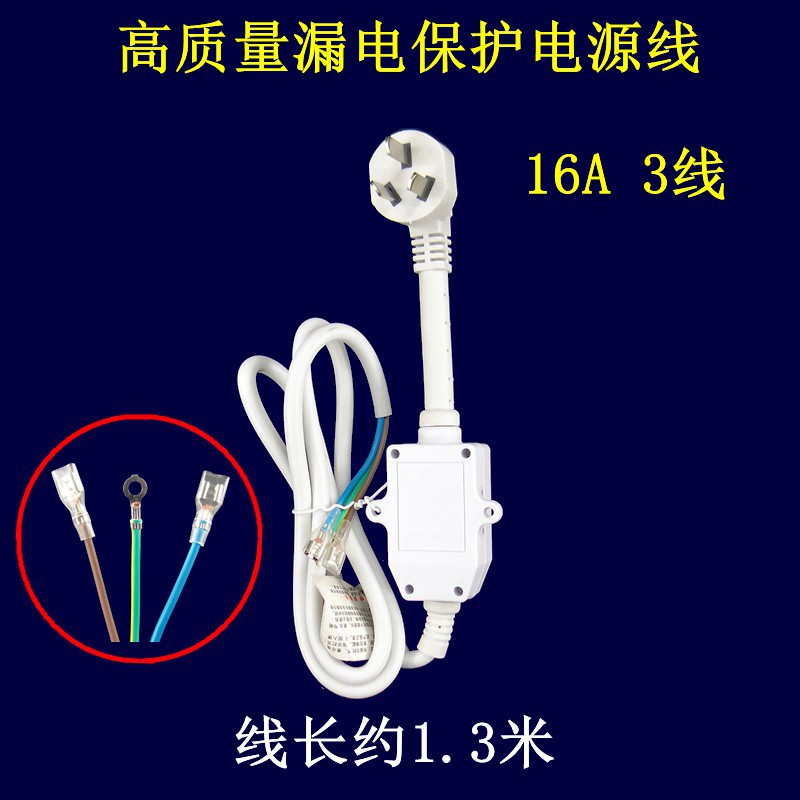 Todos los accesorios de calentador de agua eléctrico de marca universal cable de alimentación enchufe de protección contra fugas 10A16A aislamiento eléctrico de tres cables