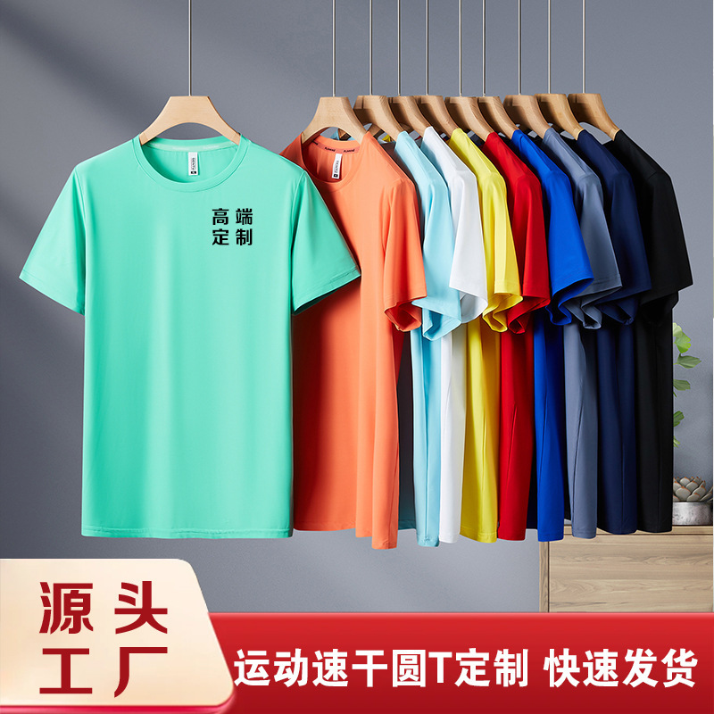 Customized Short-Sleeved T-Shirts, Sports Round-Neck Quick-Drying Ice Silk Advertising Shirts, Printed Work Clothes, Group Uniforms, Embroidered Logo Printing Customized Short-Sleeved T-Shirts, Sports Round-Neck Quick-Drying Ice Silk Advertising Shirts, Printed Work Clothes, Group Uniforms, Embroidered Logo Printing