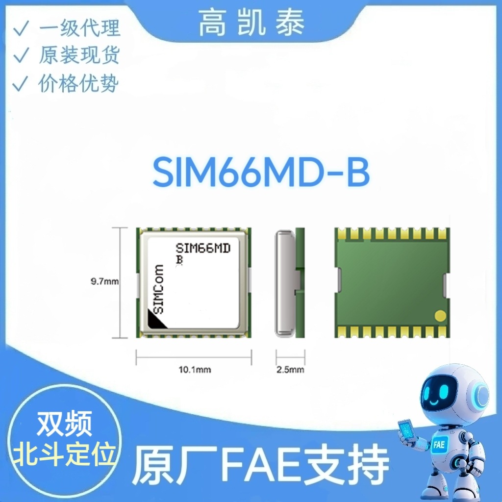 SIMCOM SIM66MD-B 单北斗认证  支持北三BIC频点  高灵敏度 模块