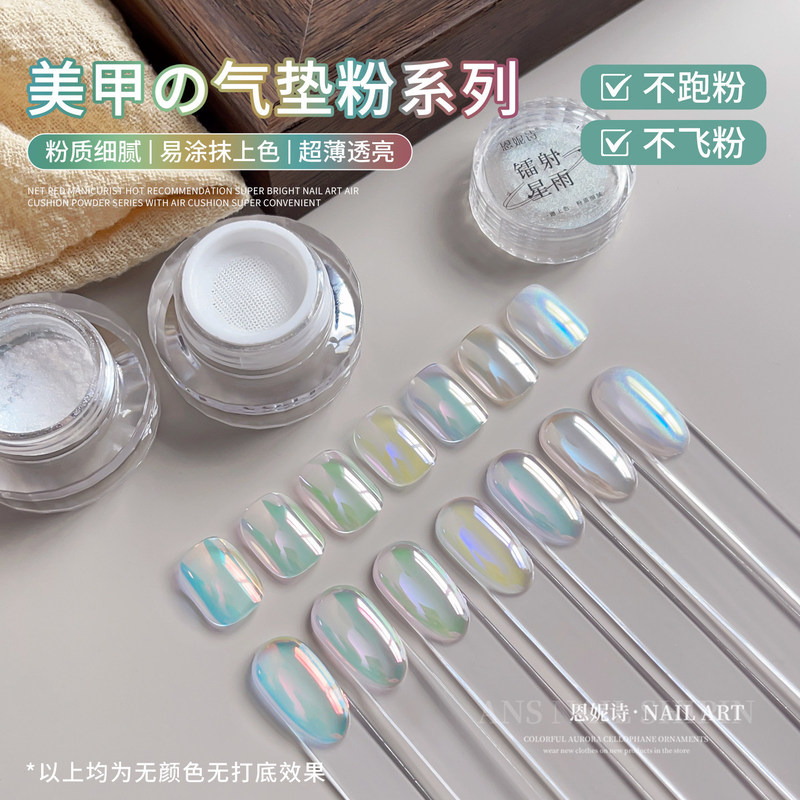 Ennis New Product Air Cushion Powder, Seven-Color Aurora High-Gloss Magic Mirror Powder, Crystal Powder, Color-Plated Crystal Powder, Nail Decorations Ennis New Product Air Cushion Powder, Seven-Color Aurora High-Gloss Magic Mirror Powder, Crystal Powder, Color-Plated Crystal Powder, Nail Decorations