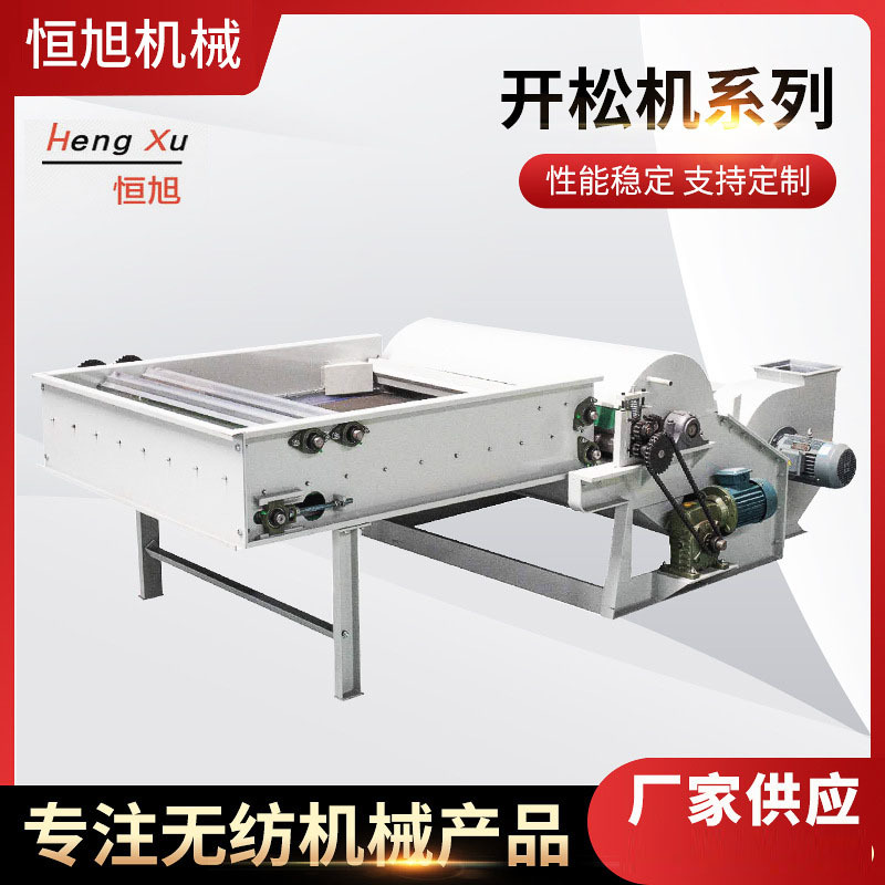 厂家开花机大型非织造无纺设备 全自动纤维原料无纺机械开松机