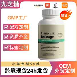 TK爆款现货 淋巴胶囊Lymphatic capsule身体护理提升胶囊源头厂家