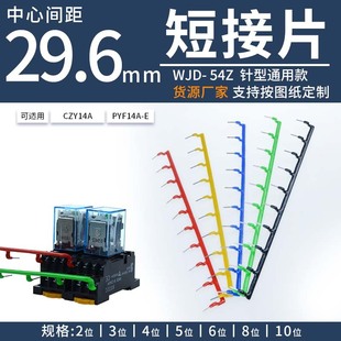Intermediate relay HH54P base coil connection piece PYF14A-E relay short circuit at adjacent same position points
