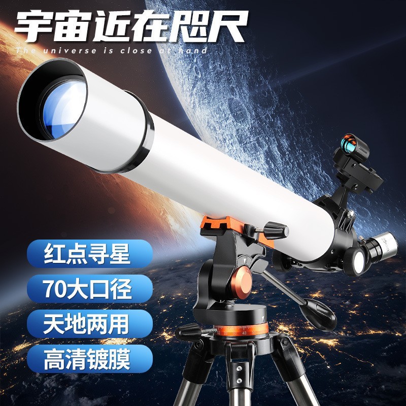 厂家直销批发天文望远镜70070 专业观星高倍高清学生儿童成人代发