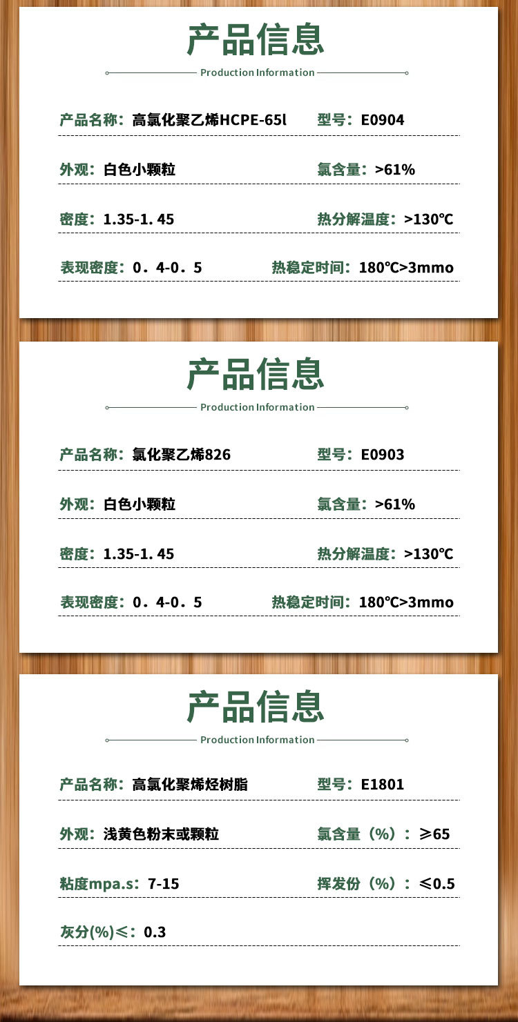 高黏度的过氯乙烯主要是供抽丝之用，即氯纶纤维。