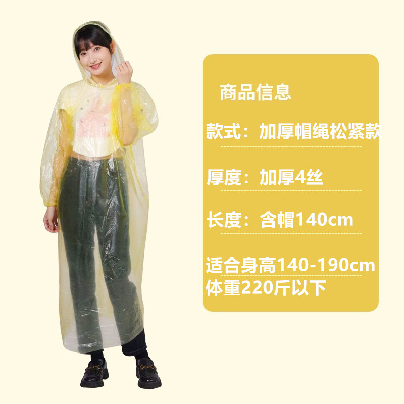一次性雨衣旅游景区户外漂流演唱会加长加厚一体式便携卡片雨披|undefined