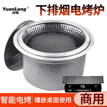 韩式商用镶嵌电烤炉下排烟烧烤炉无烟烤肉炉自助电烧烤炉地排烟