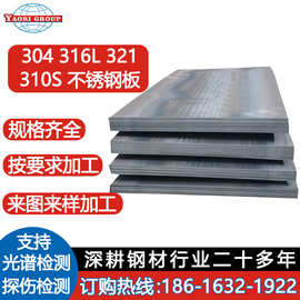 现货30420 316 321 310S不锈钢工业热轧板油磨拉丝激光晶间腐蚀