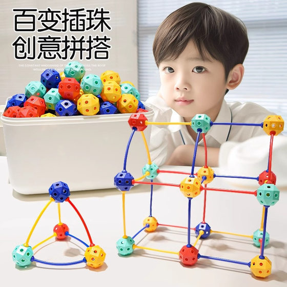 3D Beaded Building Blocks Stereo Geometric Toy Building Blocks Assembled Children Beaded Boys and Girls Educational Toys