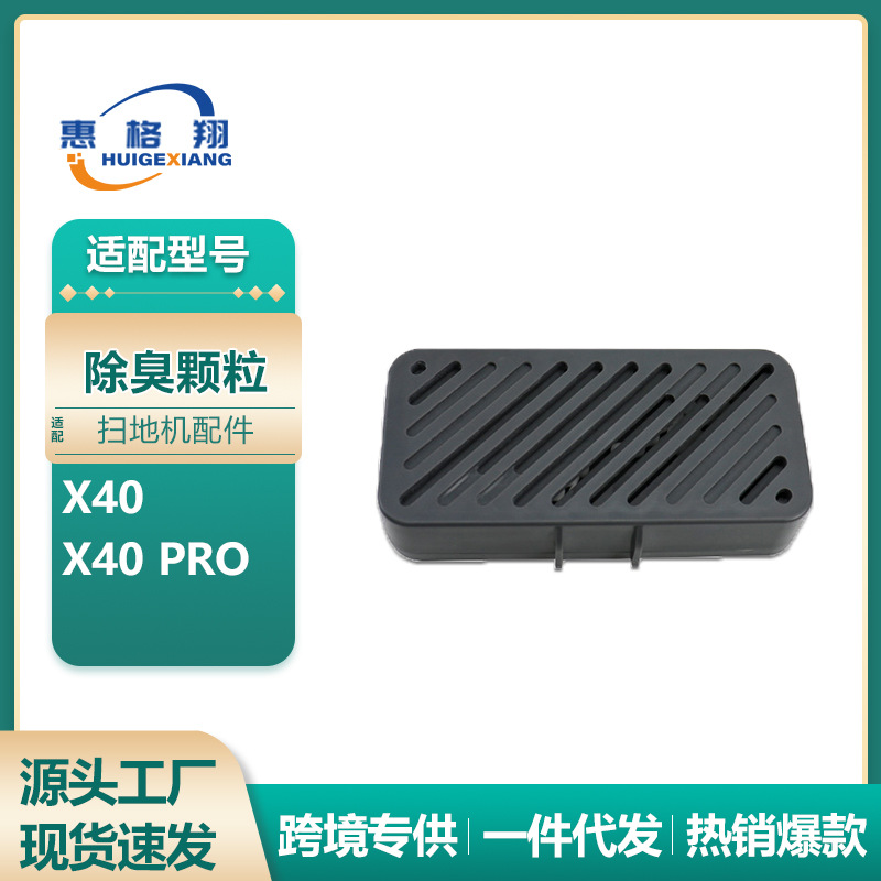 适用Dreame追觅X40扫地机器人配件除臭颗粒X40 PRO污水箱除臭颗粒