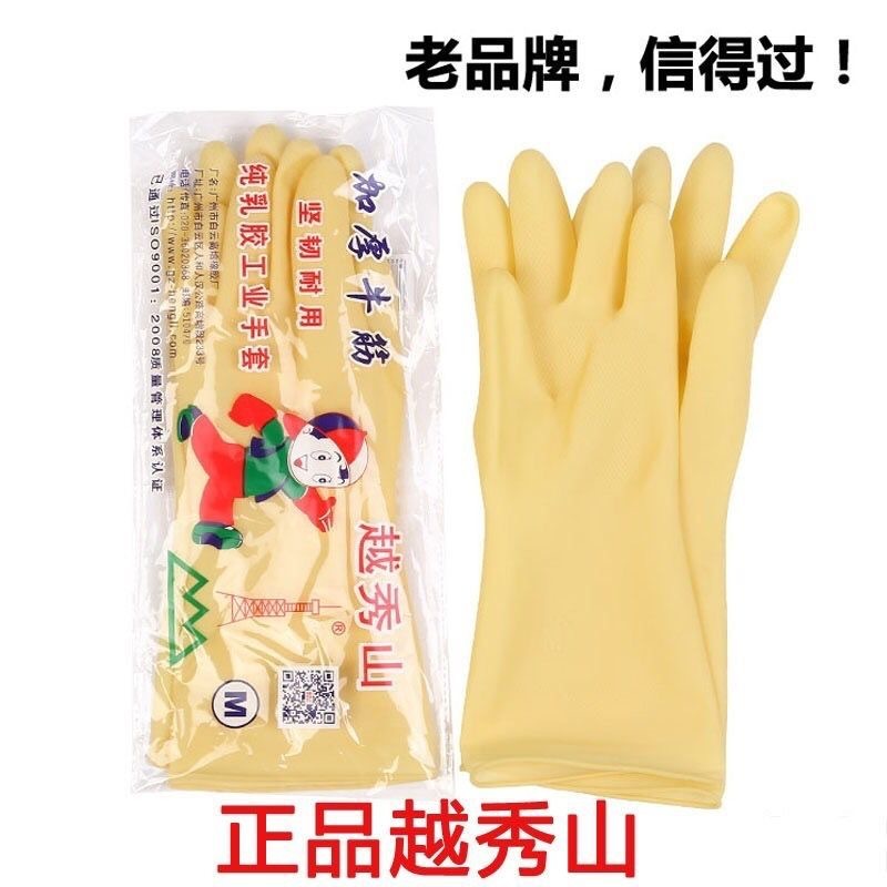 越秀山乳胶手套橡胶胶皮手套耐用加厚牛筋防水手套