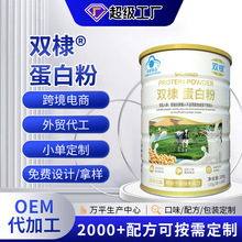 蓝帽乳清蛋白蛋白粉源头工厂蛋白质营养粉贴牌定制大豆蛋白粉代工