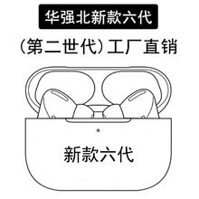 新六代pro2三代四代新款跨境五代蓝牙耳机入耳式简配版TWS六代