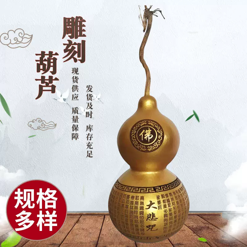 现货供应大悲咒葫芦家居摆件办公室客厅用葫芦楞严咒观音心经文玩