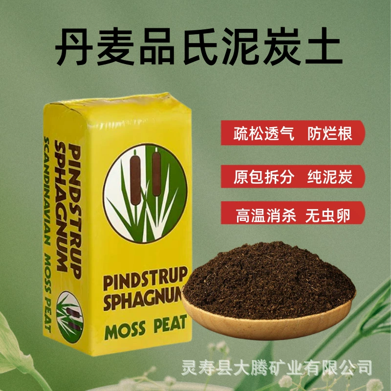 Датский пинши древесный уголь почва импортированная Большая упаковка сочная Орхидея Роза питательная почва универсальная посадка Цветочная почва
