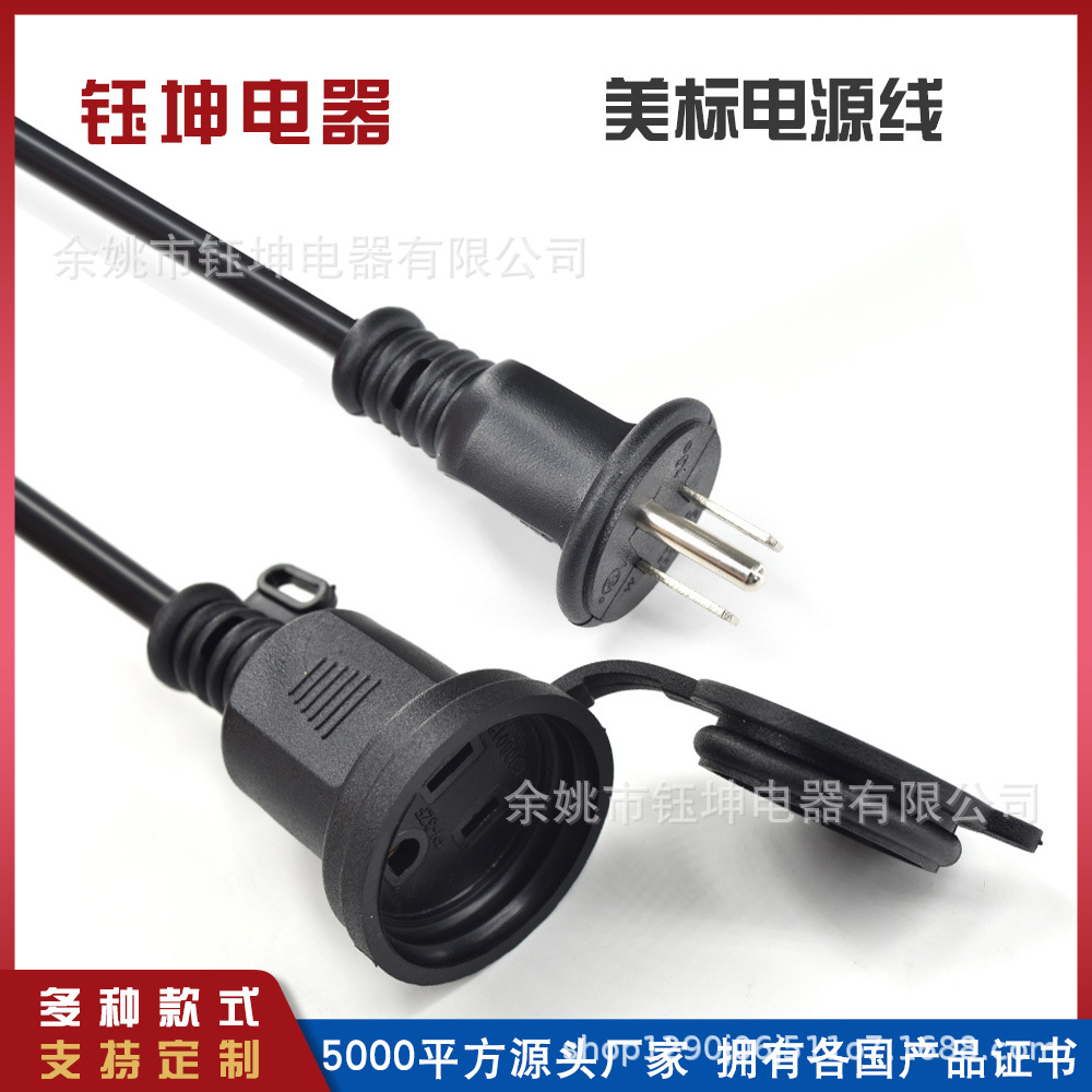美规三插电源线加长线 防水美式三插 美标公母插头延长线