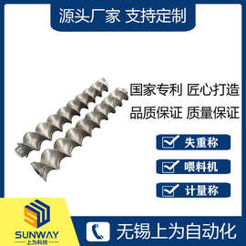 失重称喂料机螺杆 自洁式螺杆 不锈钢一体螺杆 螺旋螺杆