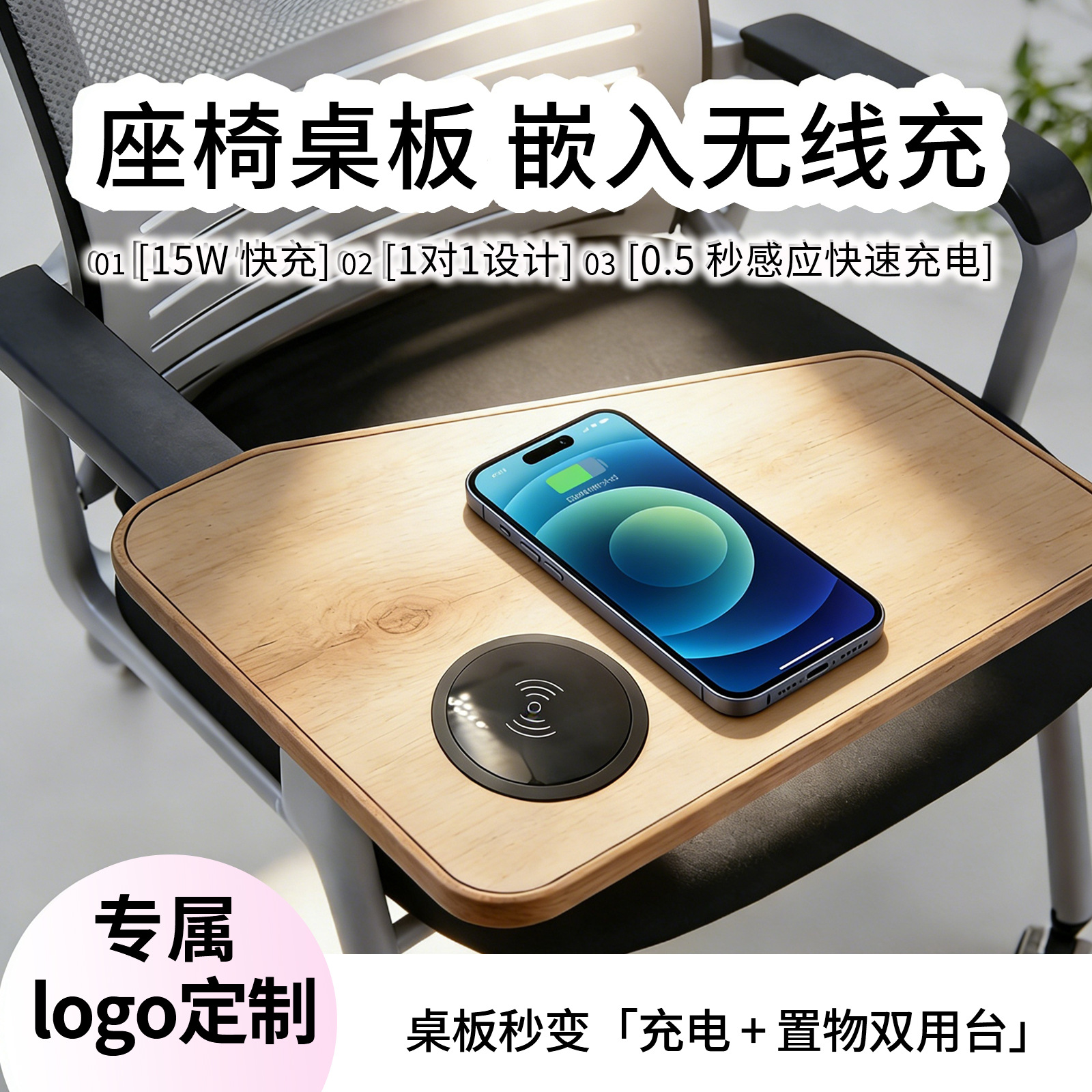 Embedded wireless chair writing, furniture, charger, training, 15W