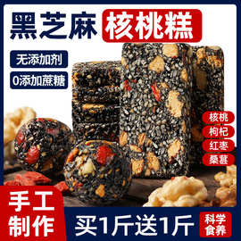 黑芝麻核桃软糕红枣枸杞芝麻丸饼酥无糖精孕妇零食