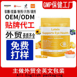 外贸叶黄素软糖维生素ace玉米黄质软糖Lutein Zeaxanthin Gummies
